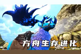 泰克机甲试炼！机甲打不过霸王龙？方舟视频封面