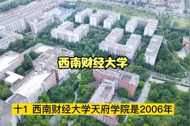 西南财经大学怎么样，有哪些校区视频封面