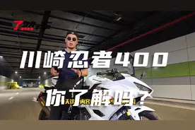 关于川崎忍者400  你需要知道的事（3）