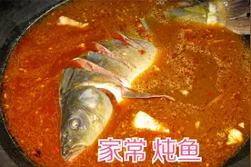 炖鱼时，去除腥味很简单，3种香料别用错，鱼肉就没腥味视频封面