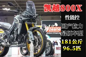 2023年最受期待的国产ADV摩托车，凯越800X究竟有多硬核？视频封面