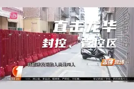 直击深圳龙华封控、管控区现场！为居家隔离居民提供一对一服务视频封面