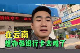 准备骑电动车入境老挝，出国前想办张银行卡，没想到被接连拒绝？视频封面