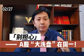 买！买！买！美股暴跌，A股绝佳机会视频封面