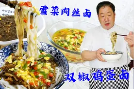 面条卤怎么做更香？手擀面怎么做更筋道？教你东北老式双花打卤面