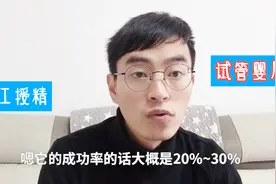 试管怀孕第38天，汪大子讲述试管和人授的区别，网友：涨知识了视频封面