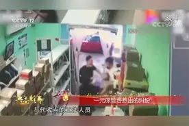 为1元保管费三人大打出手 网购大揭秘：快递竟有这些“行规”视频封面