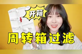 【开箱】鱼缸/龟缸周转箱过滤，介绍+安装及滤材滤棉的摆放说明！