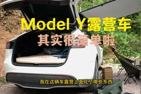 特斯拉Model y改造露营车揭秘｜真正的秒变。合法合规，不改硬件视频封面