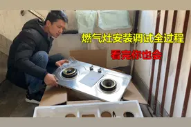 燃气灶怎么拆下来换新的？师傅教你安装调试全过程，看完你也会视频封面