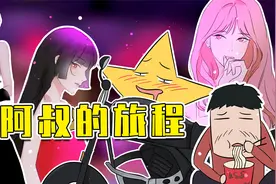 睿智的阿星：穷苦大叔酒吧夜夜笙歌？一辆摩托引出事件真相！视频封面