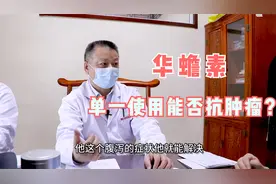 胆管癌可以吃华蟾素吗？华蟾素抗肿瘤效果好吗、产生副作用怎么办