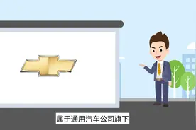世界的雪佛兰，2分钟了解雪佛兰汽车发展史视频封面