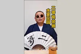 二哥说兰州之水家花园
