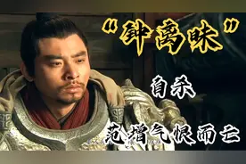 楚汉历史人物故事钟离昧项羽我为何不给钟离昧分封天下原因很阴险视频封面