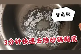 砂锅糊底发黑的清洁方法，快速有效，只需一招，看看你中了哪招