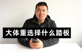 摩托问题｜大体重选择什么踏板视频封面