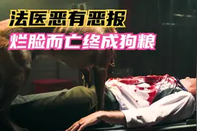 人体触碰零下二百度液体有多可怕！这部电影给你答案！