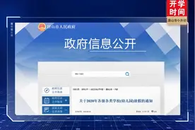 唐山秋季开学时间确定视频封面