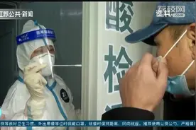 南京市核酸检测预约登记演练热点问题解答来了！视频封面