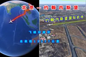 模拟北京飞南非约翰内斯堡航班，飞越印度洋，总航程13217公里视频封面