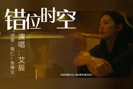 虐心泪奔，歌词句句扎心，艾辰《错位时空》抖音最新超火情歌视频封面