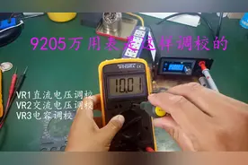 9205型万用表的调校方法及测试视频封面
