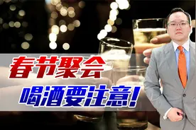 春节聚会喝酒要注意！这4种行为也算酒驾，可别不当回事视频封面
