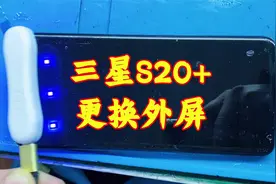 手机外屏破了要早换哟，尤其是碎的比较严重的。三星s20+更换外屏视频封面