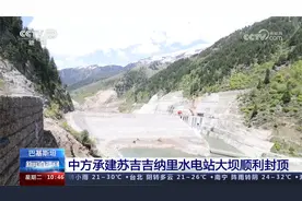 巴基斯坦 中方承建苏吉吉纳里水电站大坝顺利封顶视频封面