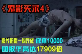 好好的女孩就这么飘起来了？恐惧到极点就是愤怒！《鬼影实录4》视频封面