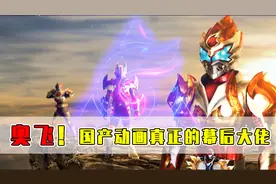 国内最有钱的动画公司！奥飞到底有多牛？