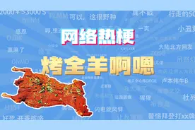 【网梗课代表】烤全羊啊嗯是什么梗？视频封面