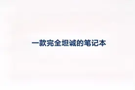 一分钟带你了解AMD锐龙轻能笔记本Redolbook14视频封面