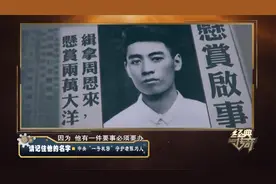 经典丨最危险叛徒顾顺章变节后 周恩来如何处理党的“一号机密”视频封面