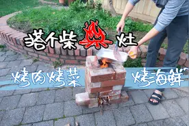 DIY用废弃砖头搭柴火灶 架起炉子搞起烧烤  烤肉烤鱼烤海鲜