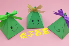 教你折纸可爱的粽子盲盒，端午节创意手工，里面还可以放小礼物视频封面