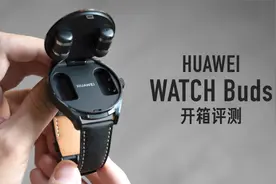 华为 WATCH Buds 评测：耳机还是手表？视频封面