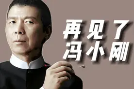 “冯裤子”的由来：叶京因为看不上冯小刚，于是拍了一部电视剧