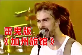 当世界名曲唱成雷鬼，我这听歌前后摇摆，怎么变成了左右摇摆？