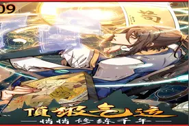 什么叫气运之子，出一趟门三四桩大机缘找上门来#漫画解说