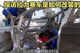 探访拉力赛车是如何改造的