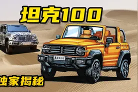 【手绘说车】独家揭秘，坦克100硬派越野车，双开门敞篷很独特