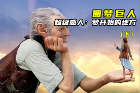 又是一部治愈心灵的好电影，梦开始的地方视频封面