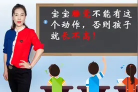 5岁的孩子不长个，医生直言：原来是妈妈做了这个动作视频封面