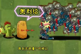 植物大战僵尸：10个仙人掌能否阻挡100只僵尸的进攻，保护向日葵视频封面