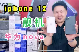 二手iPhone12真不错,直接省了一千多!XS max性价比更高视频封面