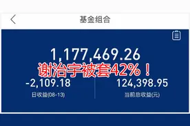 谢治宇被套42%！视频封面