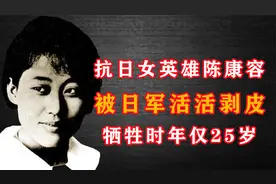 革命英雄陈康容：被国民党严刑拷打，最后惨遭活埋，牺牲时仅25岁视频封面