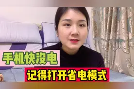 出门在外手机马上没电，又没充电宝，教你这个操作，延长使用时间视频封面